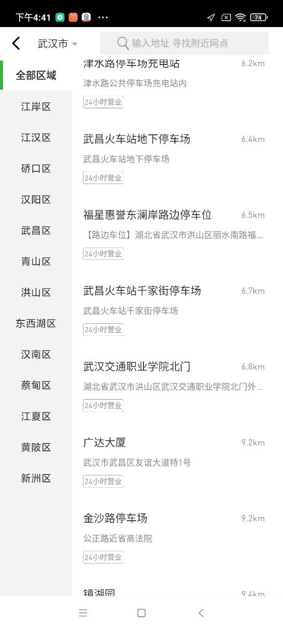 EVCARD共享汽车app下载