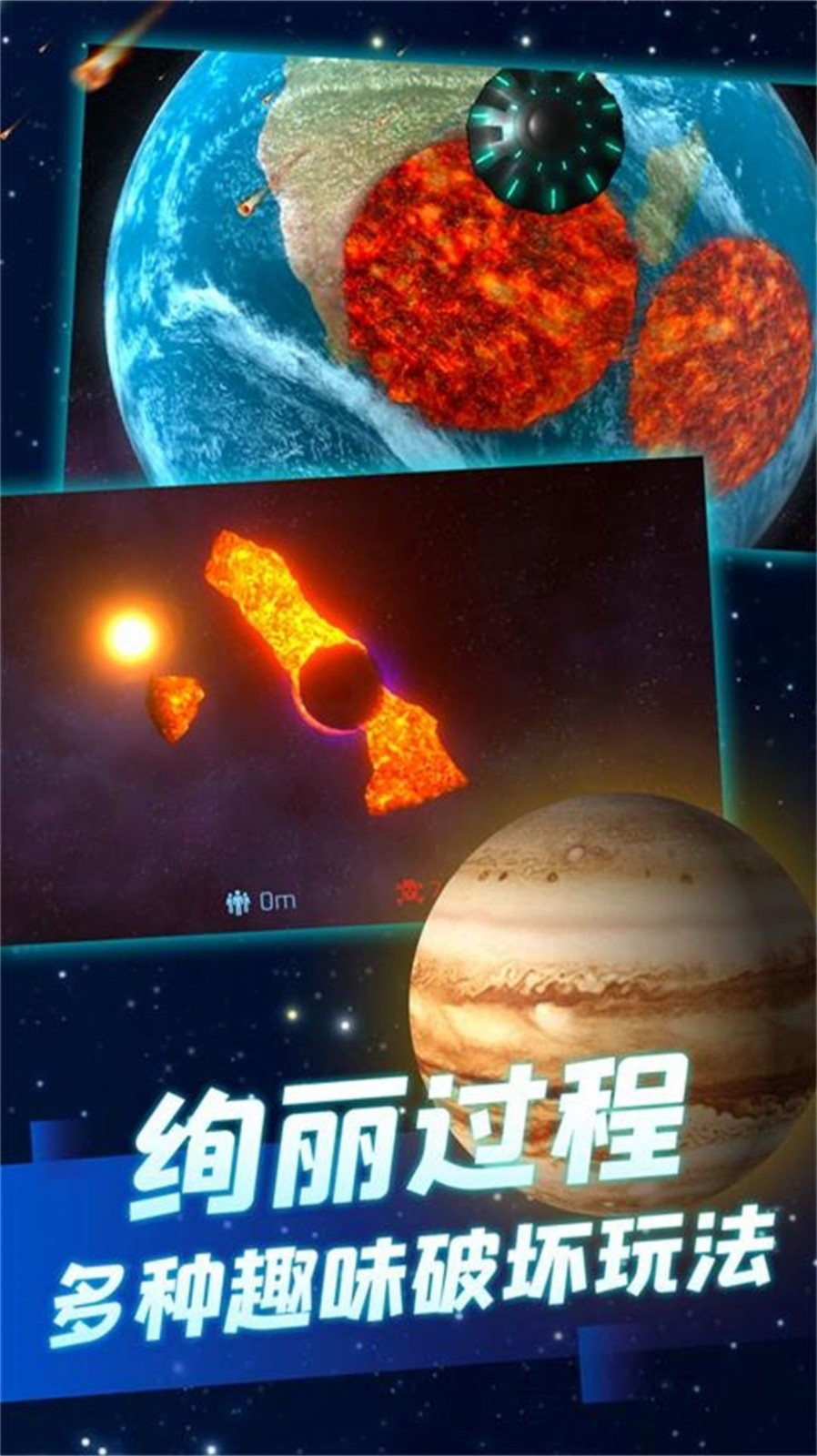 星球毁灭狂欢最新版下载
