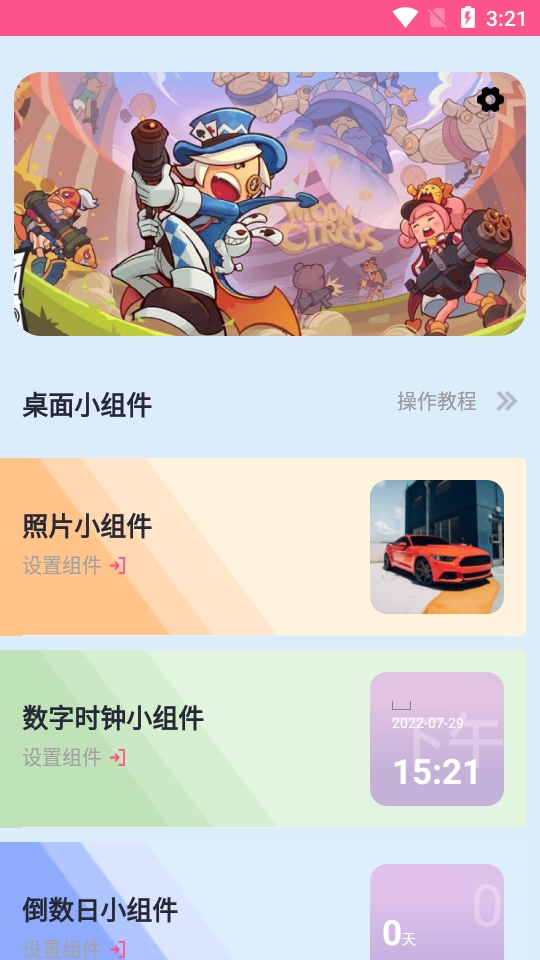 桌面百变君最新版下载