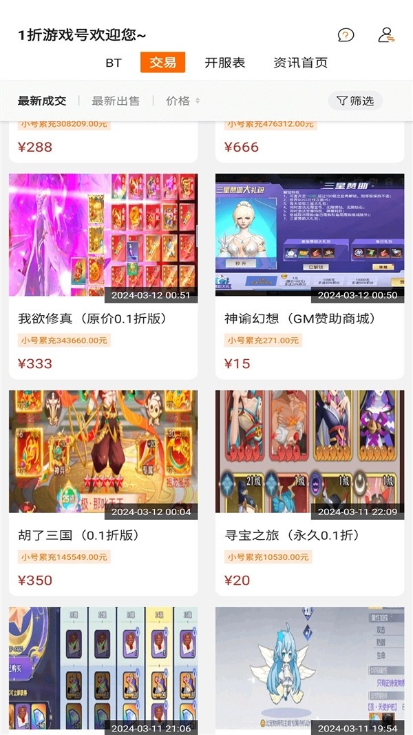1折游戏号安卓版下载