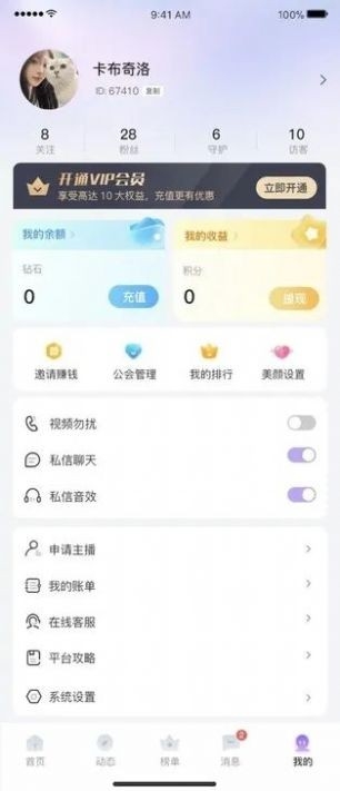 芸糖交友免费版下载