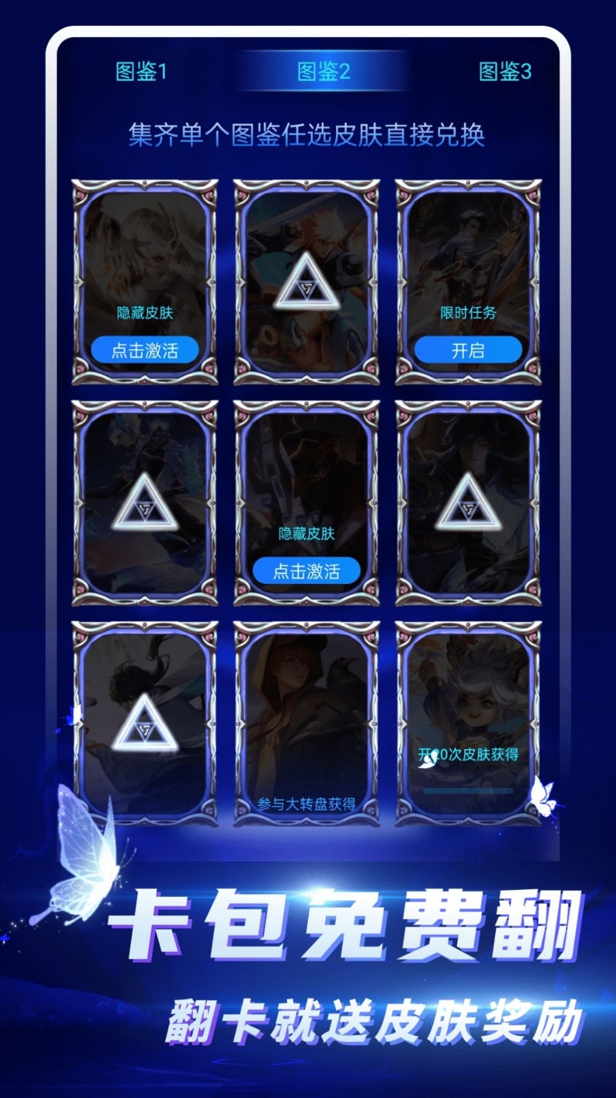 免费皮肤大全免费版下载