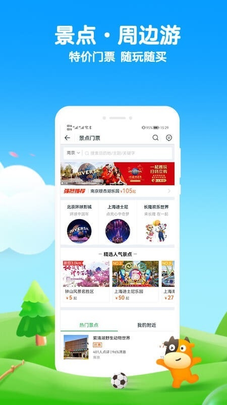 途牛旅游网安卓版免费下载