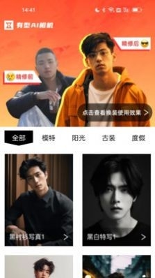 有型AI相机app下载