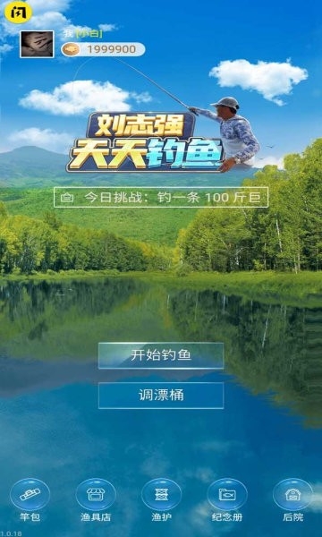 天天钓鱼手机版下载