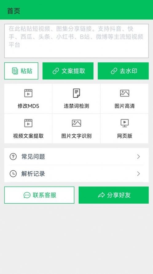 蜗牛去水印最新版下载