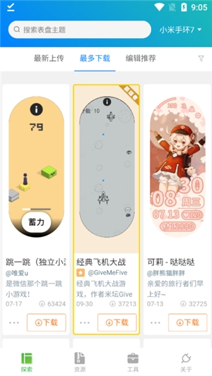 小米手环5表盘app下载