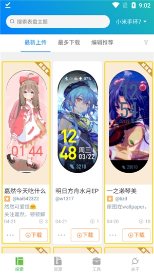小米手环5表盘app下载
