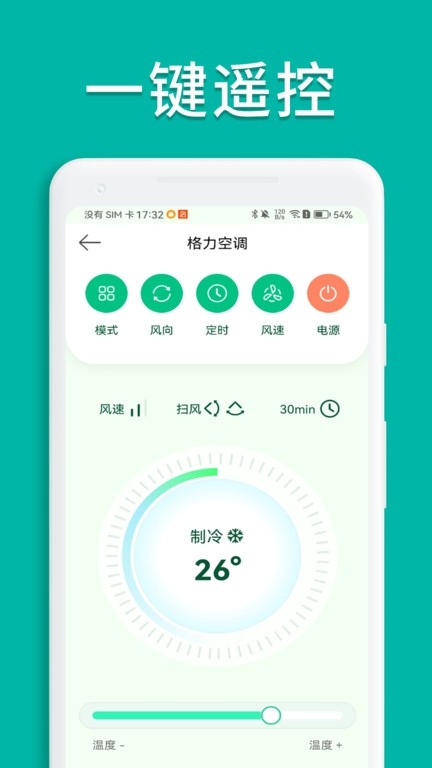 万能手机空调遥控器安卓版软件下载