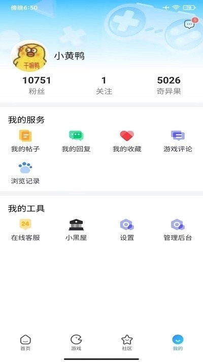 奇异社区免费版下载