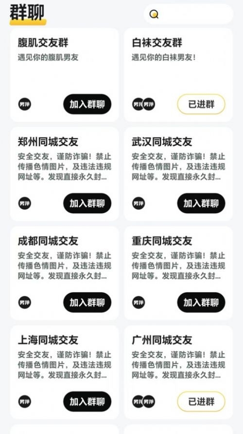 男伴app下载