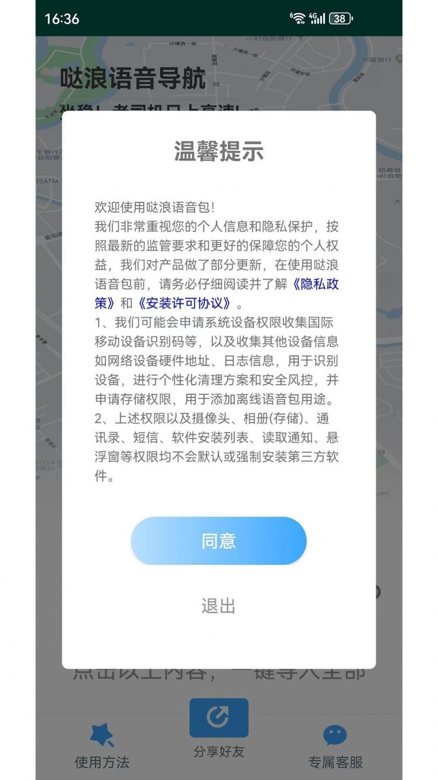哒浪语音导航安卓版下载