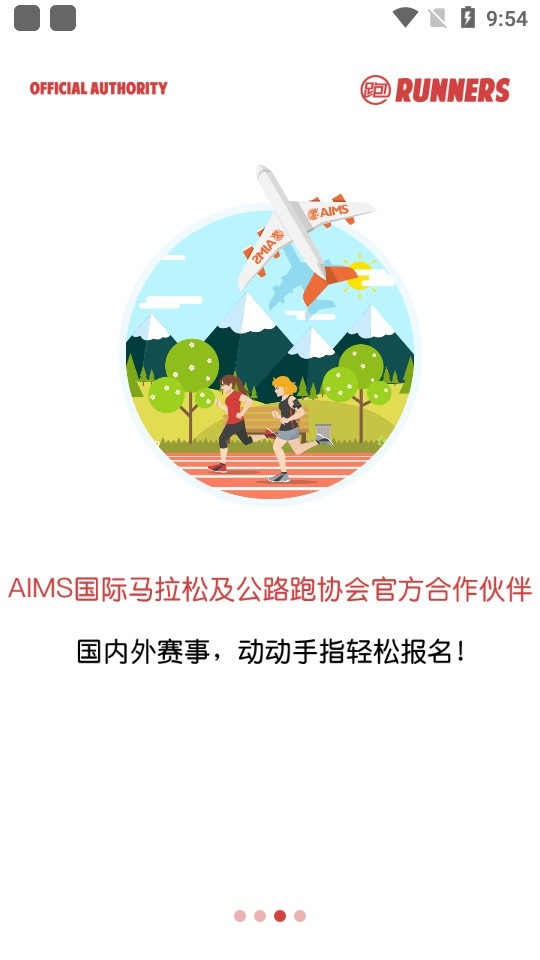 马拉松报名最新版下载