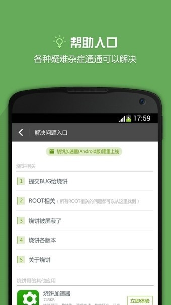 烧饼修改器app手机版下载