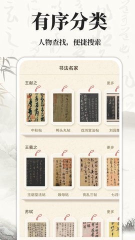 书法碑帖大师app下载