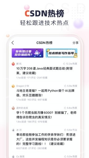 csdn社区免费版软件