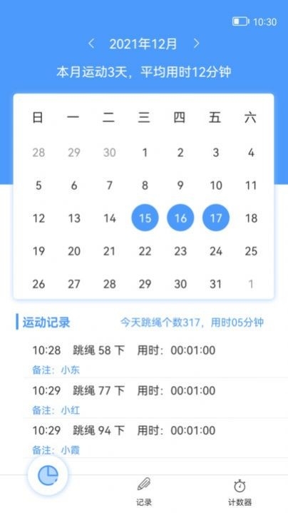 B跳绳计数器安卓版下载