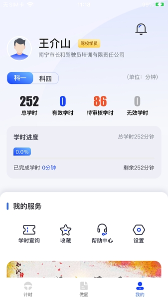 九午驾培官方版最新下载