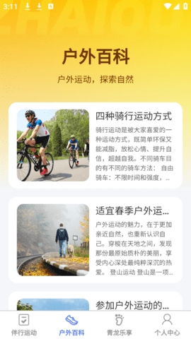 青龙伴行app下载安装