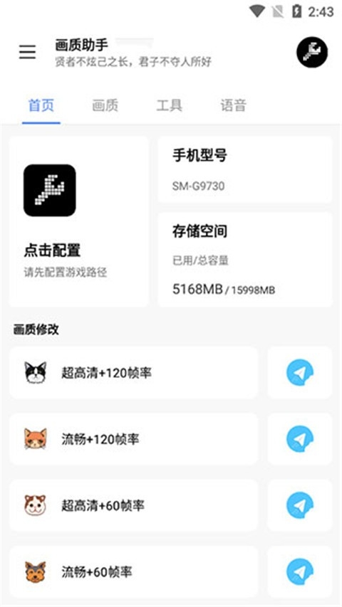 lx画质助手app免费版