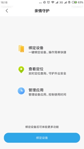 小米亲情守护最新版下载