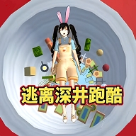 逃离樱校深井手游下载