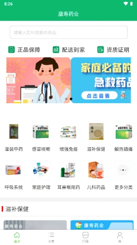 康寿药业官方版下载安装