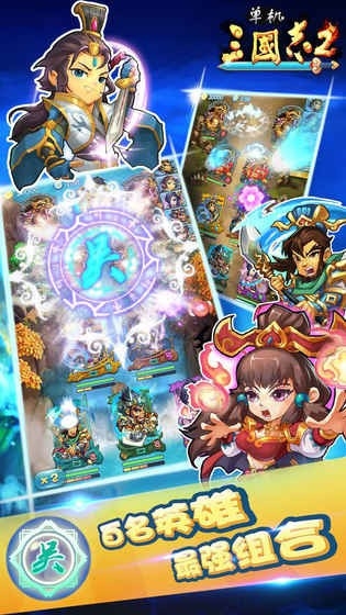 单机三国志2无限内购版下载