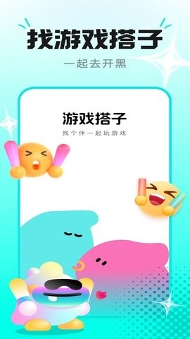 趣开黑游戏搭子官方版下载