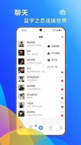 蓝宇交友软件下载