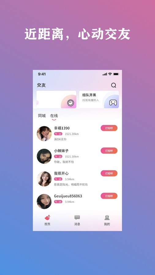 交友精灵安卓版最新下载