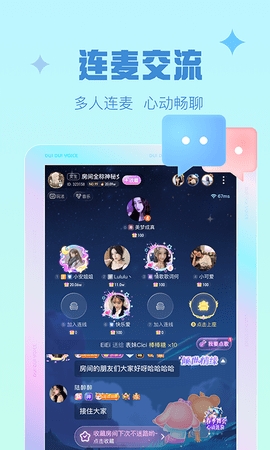 欢音语音app下载