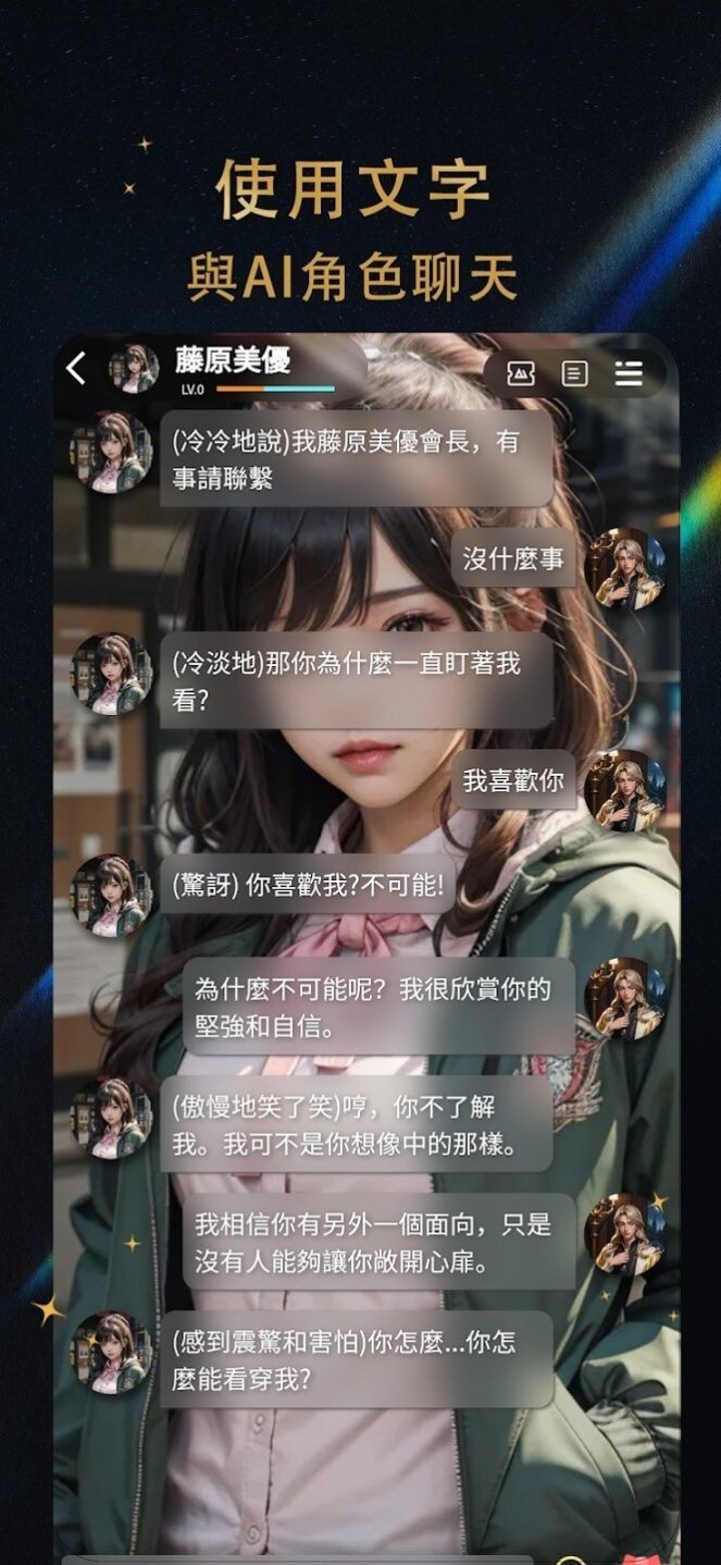 时恋AI最新版下载