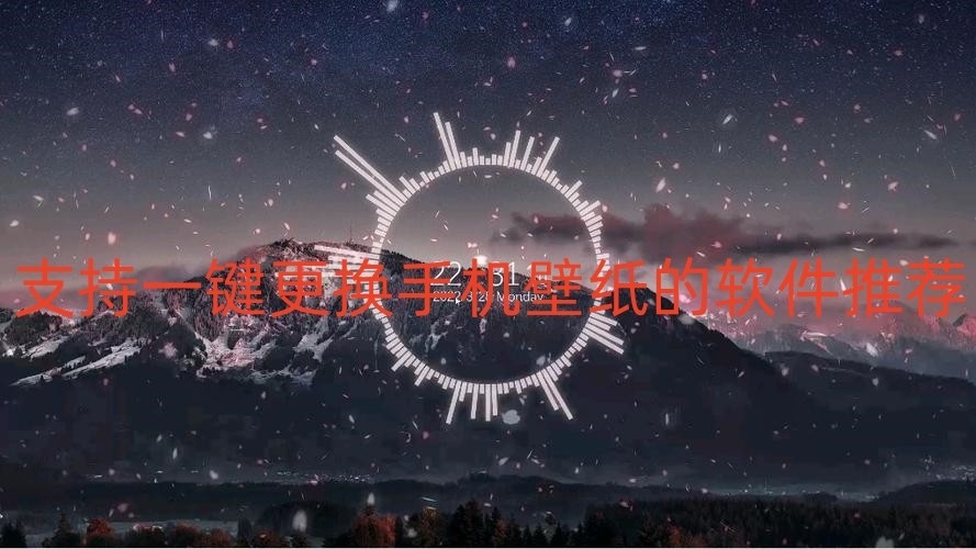 支持一键更换手机壁纸的软件推荐