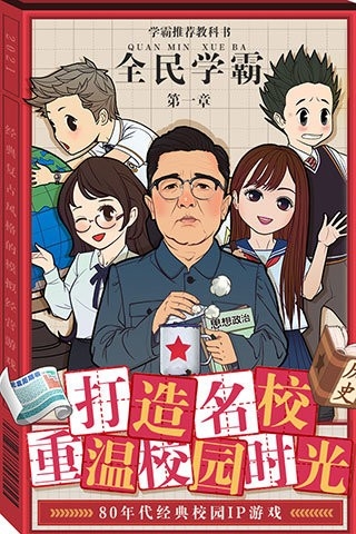 全民学霸安卓版下载