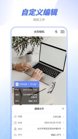 原道经纬水印相机下载