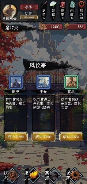 三国大英雄安卓版免费下载