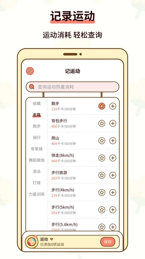 热量减肥小本正版下载