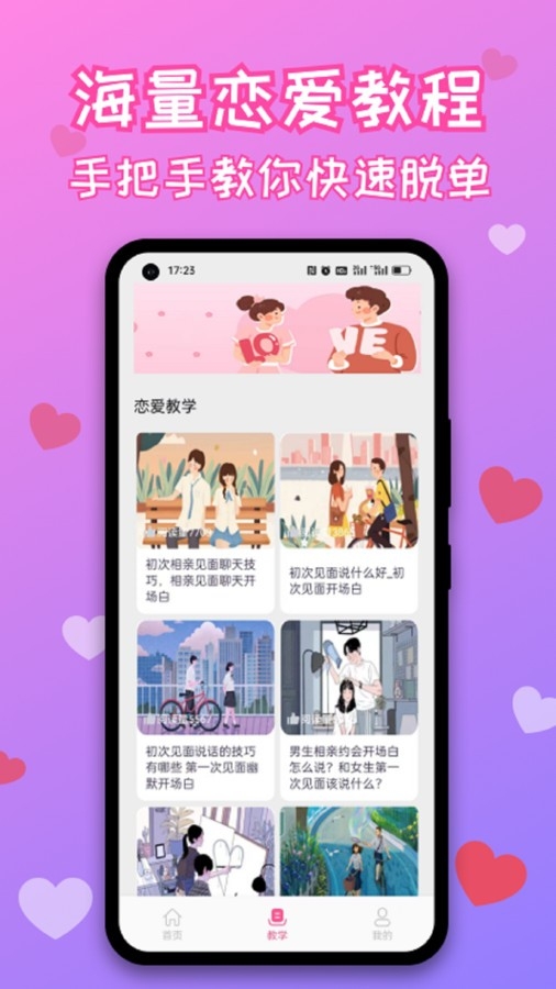 神撩恋爱话术库手机版下载