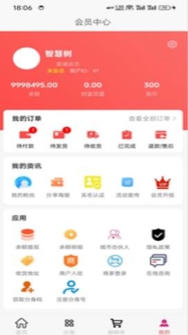 游翼购物软件下载
