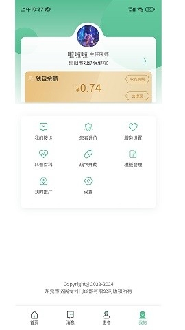 济民云医官方版下载
