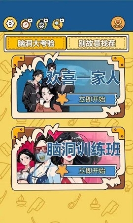 别故意找茬最新版下载