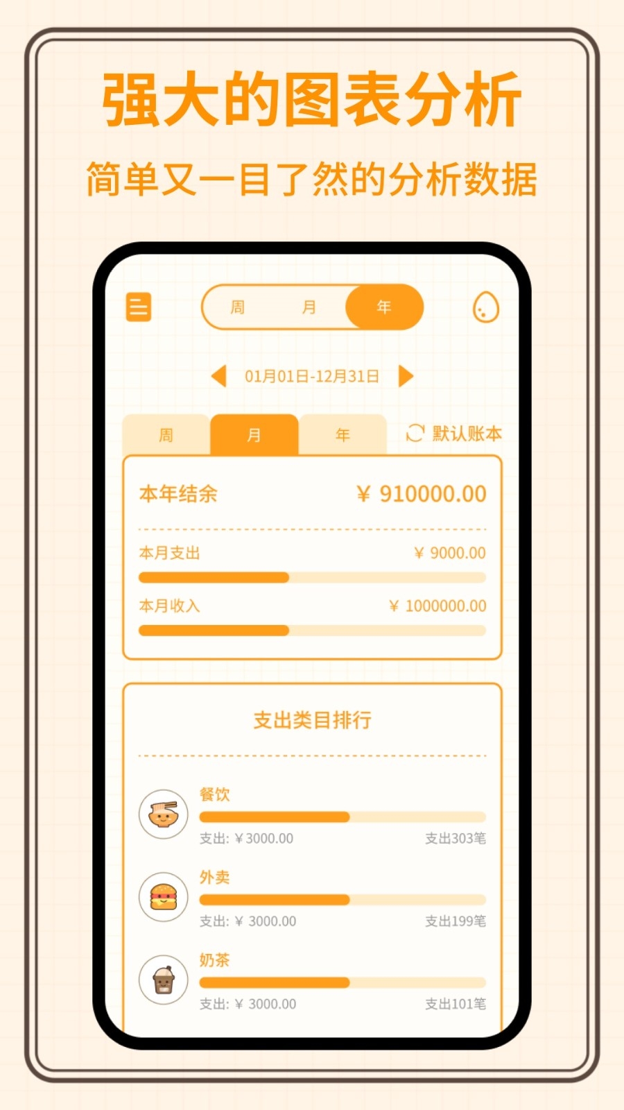 萌萌记账安卓版手机下载