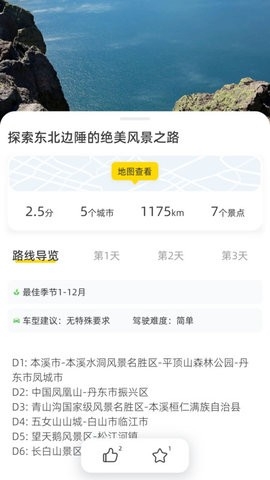 鹿驾旅行官方版下载