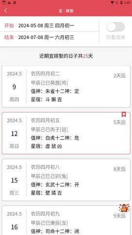 找好日子app下载