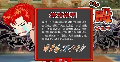 打屁股2安卓版手游下载