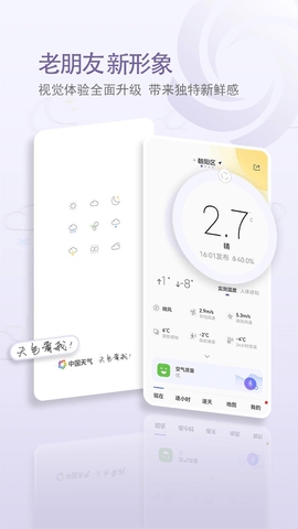 中国天气app最新版下载