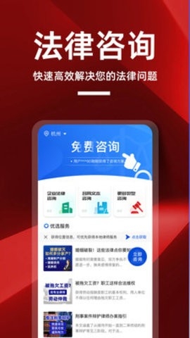 律师帮你软件下载