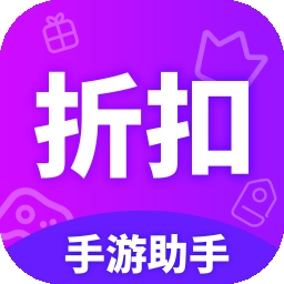 折扣手游助手下载安装