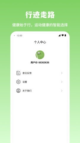行迹走路安卓版下载